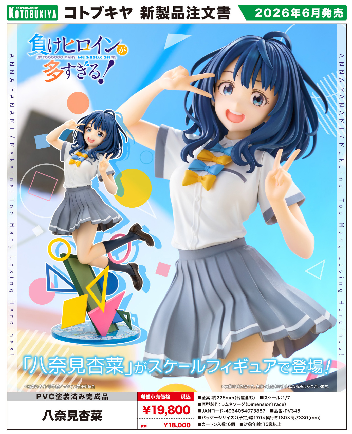 「ACG.GO」「預購」日版 壽屋《敗犬女角太多了!》八奈見杏菜  1/7 Scale Figure
