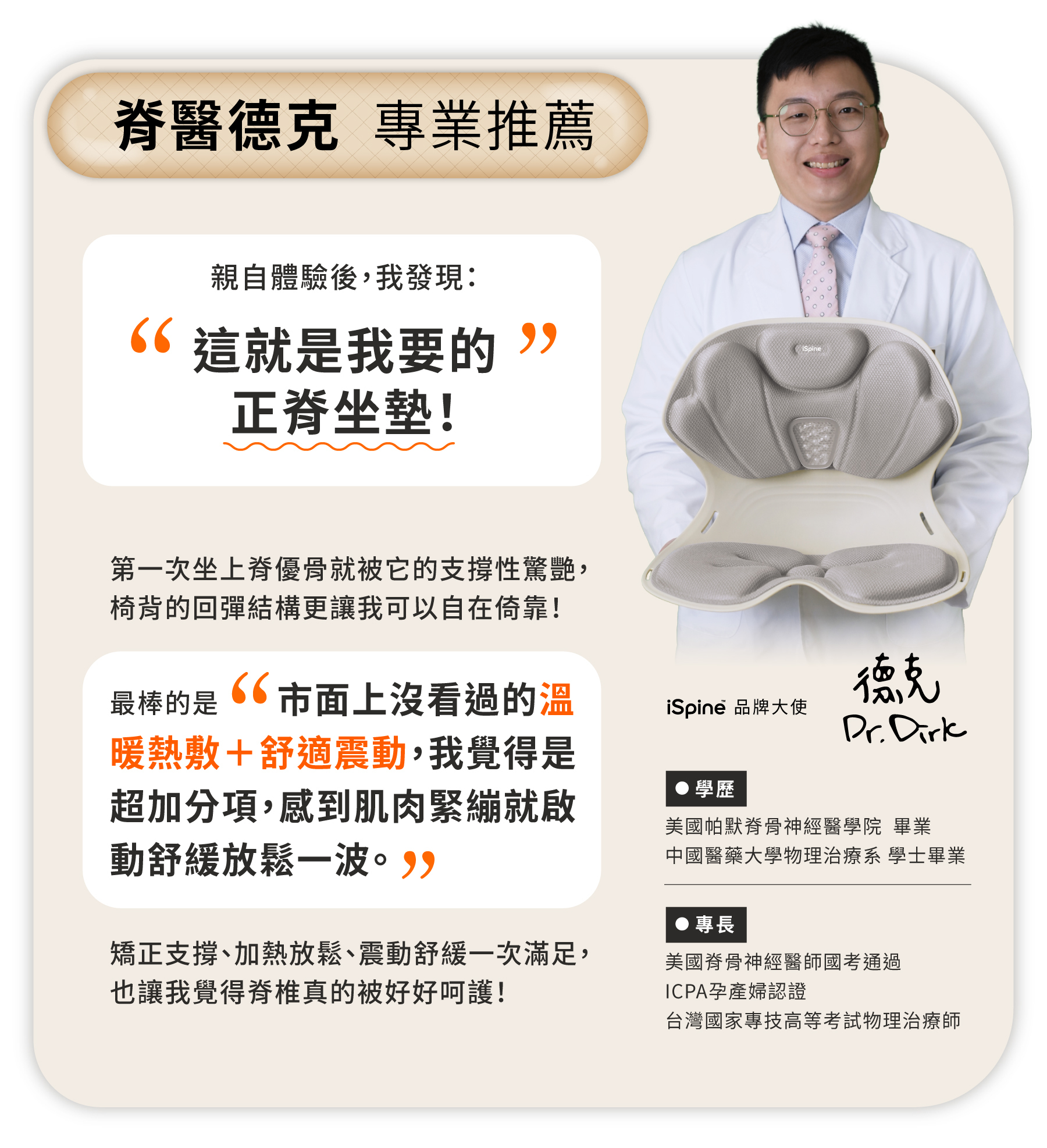 美國脊醫德克推薦 fiind me iSpine 脊優骨