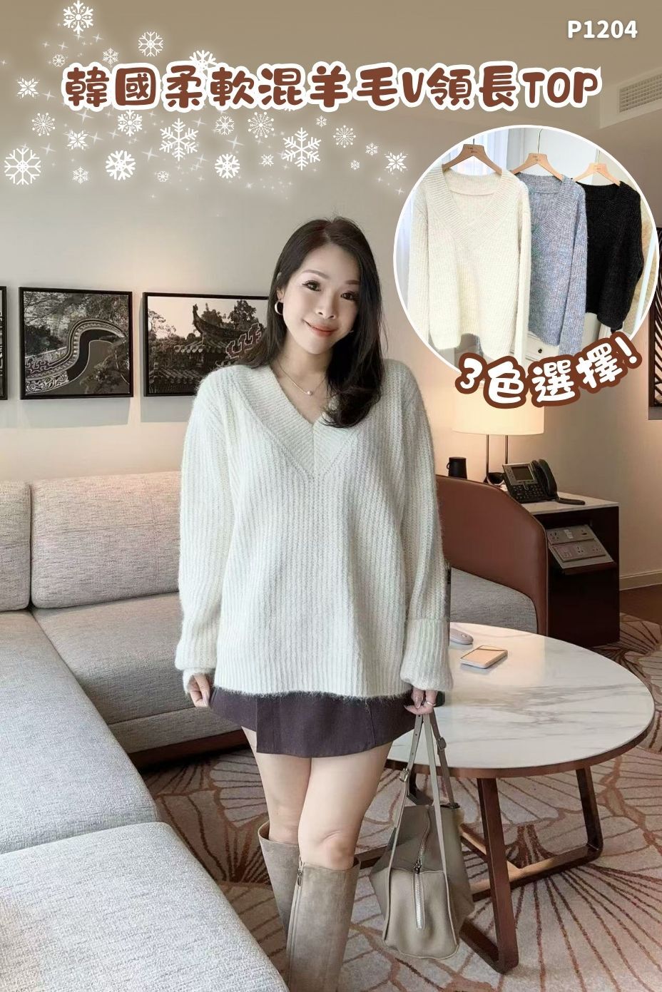 (現貨) 韓國柔軟混羊毛V領長TOP-3色 #P1204
