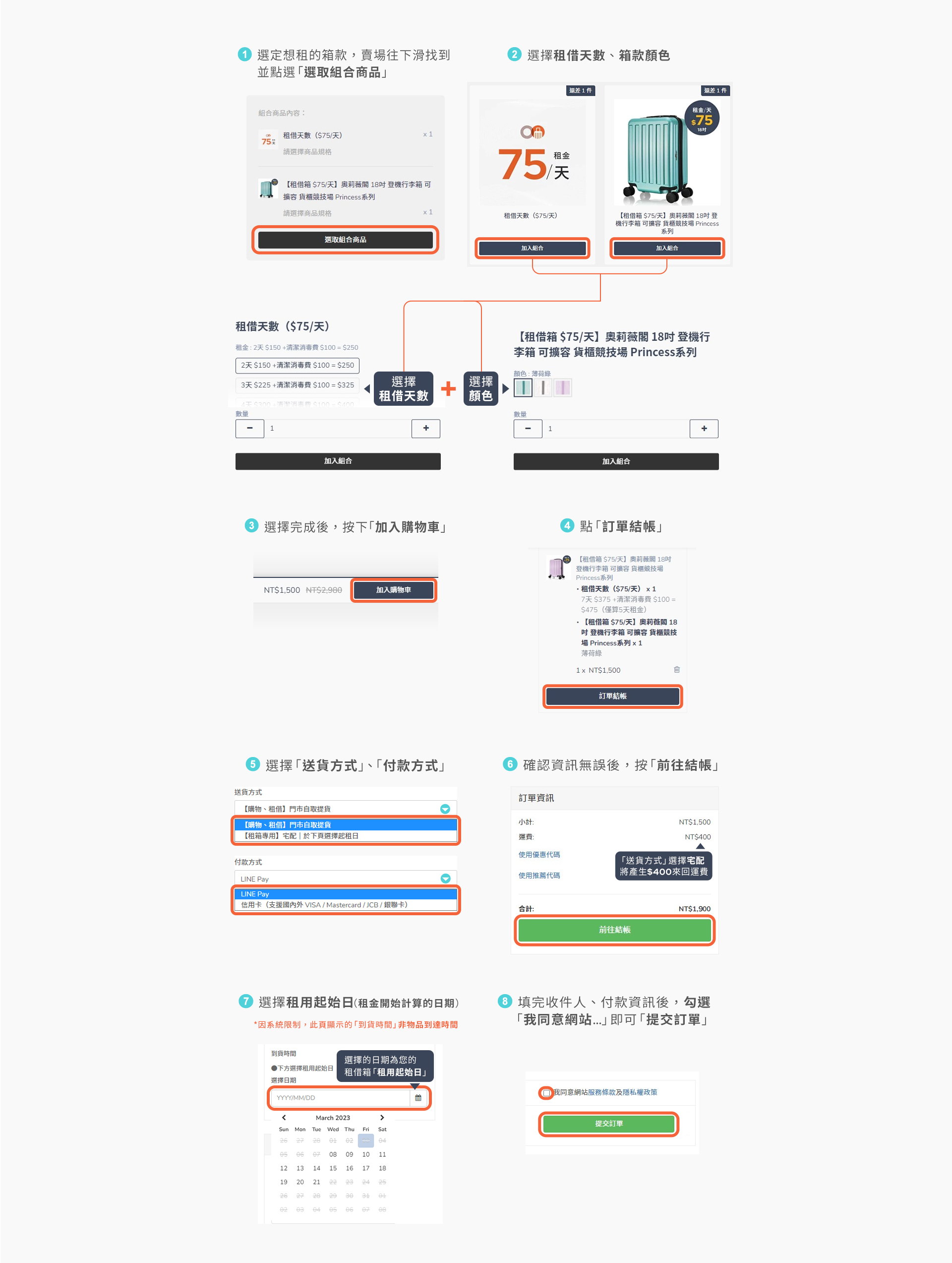 行李箱租借預定教學