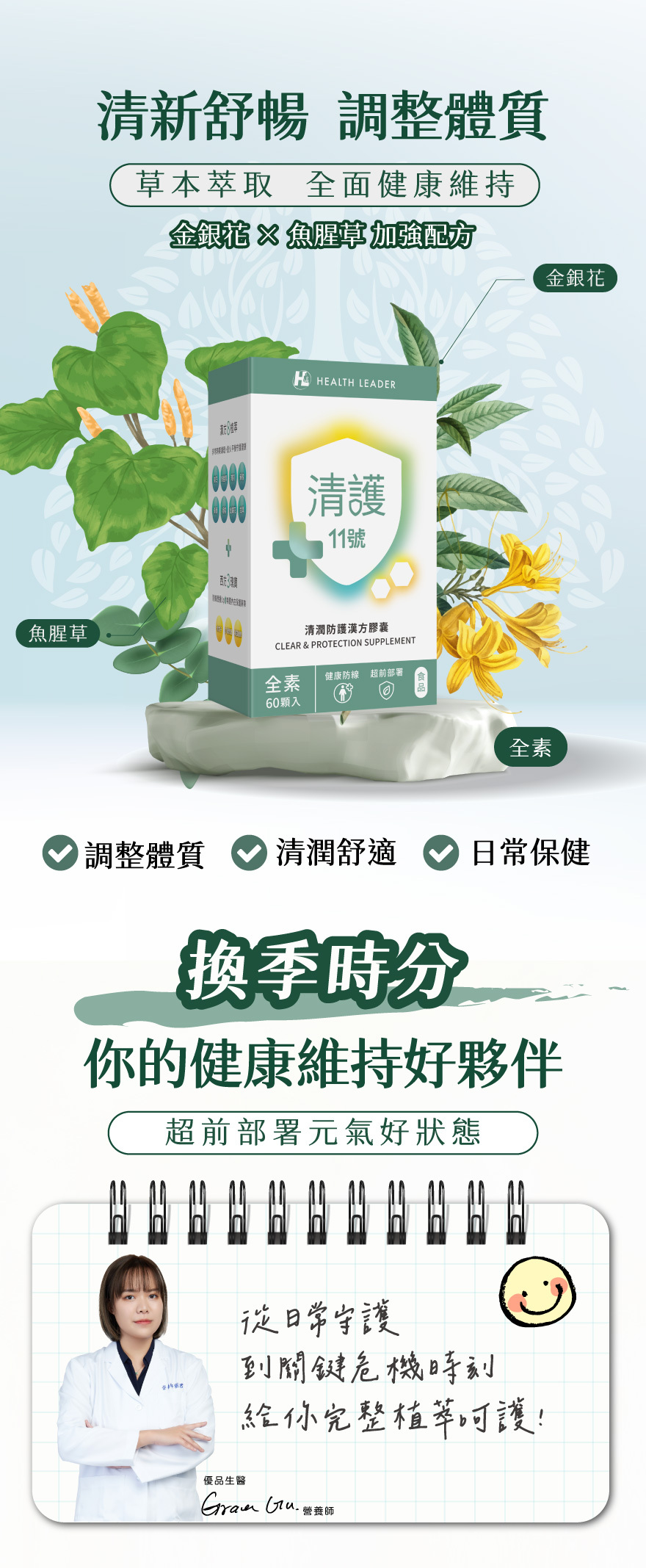 清冠1號接近配方,清護11號