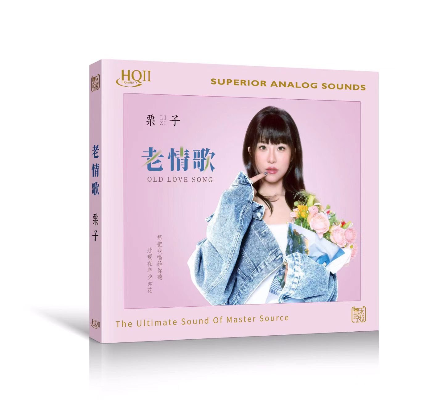 栗子 - 老情歌 HQII CD