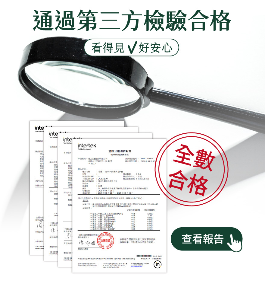 清護11號檢驗報告