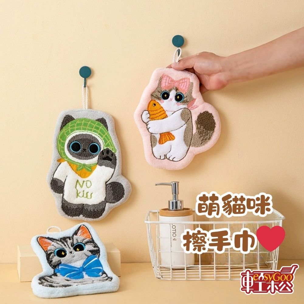 萌貓貓擦手巾｜刺繡造型吸水擦手巾、浴室廚房可掛式、卡通擦手布、軟綿吸水快乾【輕鬆購五金百貨】