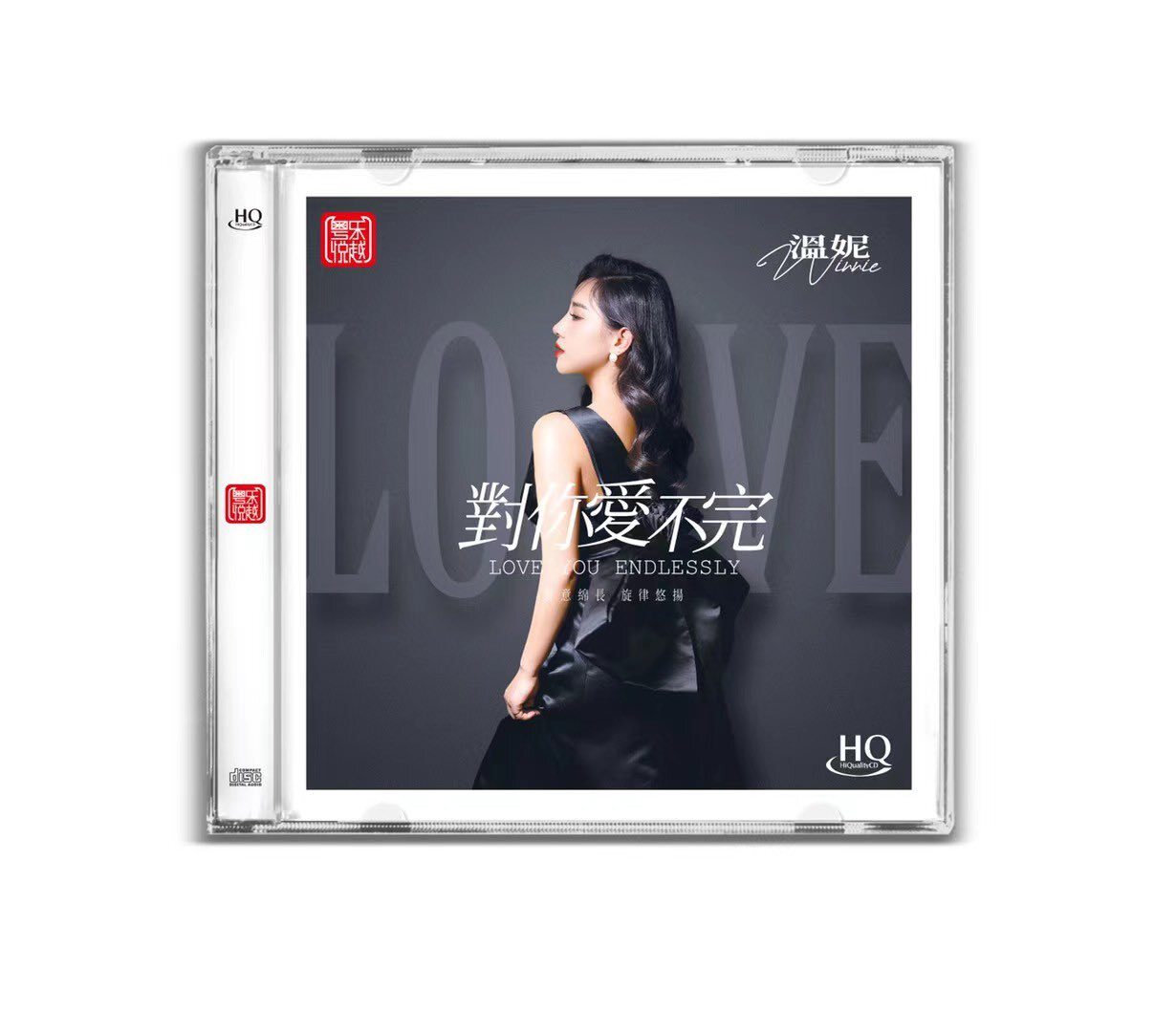 溫妮 - 對你愛不完 (HQCD)