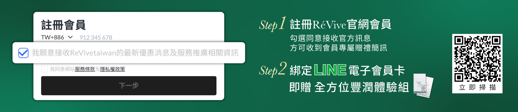 Revive官方LINE好友