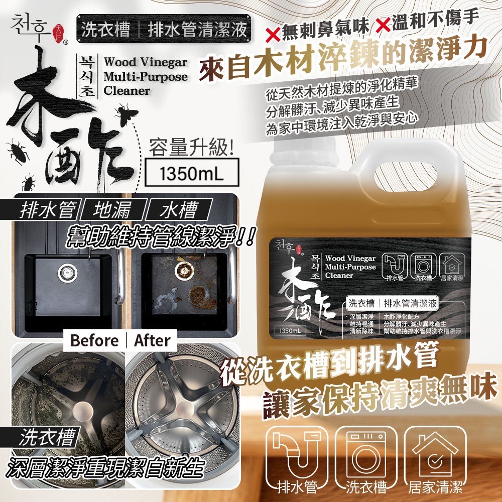 WSBB10026  天后 木酢淨管液1350ml（現貨20310102）