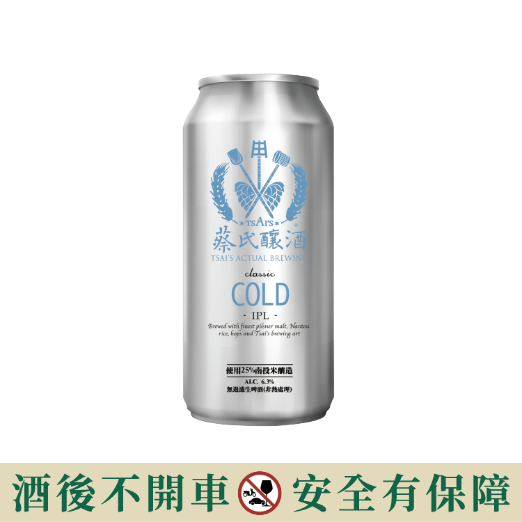 蔡氏經典冰萃酒花拉格