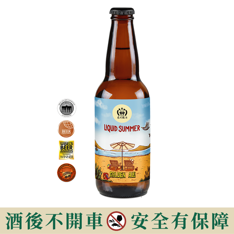 液態夏天金黃艾爾