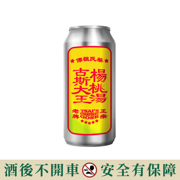 正宗老牌蔡氏祖傳楊桃湯古斯大王