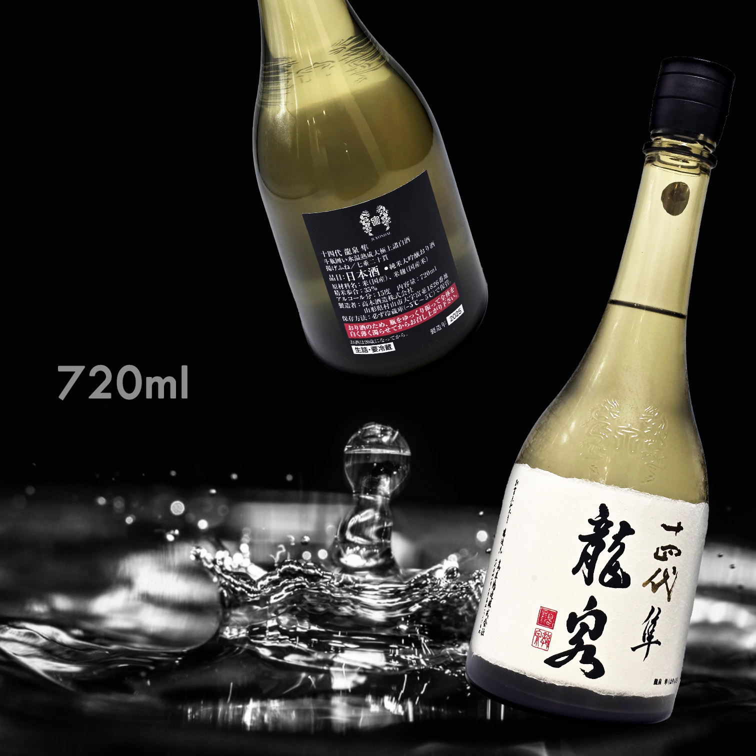 十四代 龍泉 隼 純米大吟釀 (720ML)