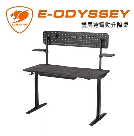 美洲獅 COUGAR E-ODYSSEY 雙馬達升降電腦桌(附洞洞板與配件)