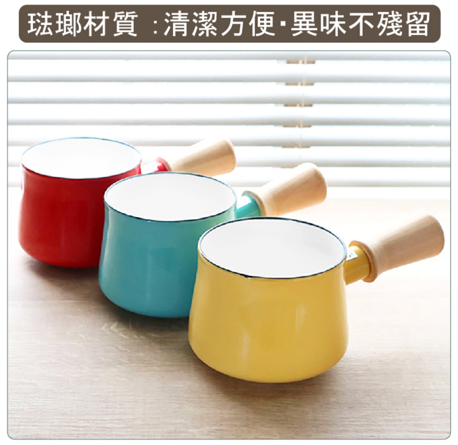 日本琺瑯牛奶鍋 10cm（紅/黃/湖水綠）