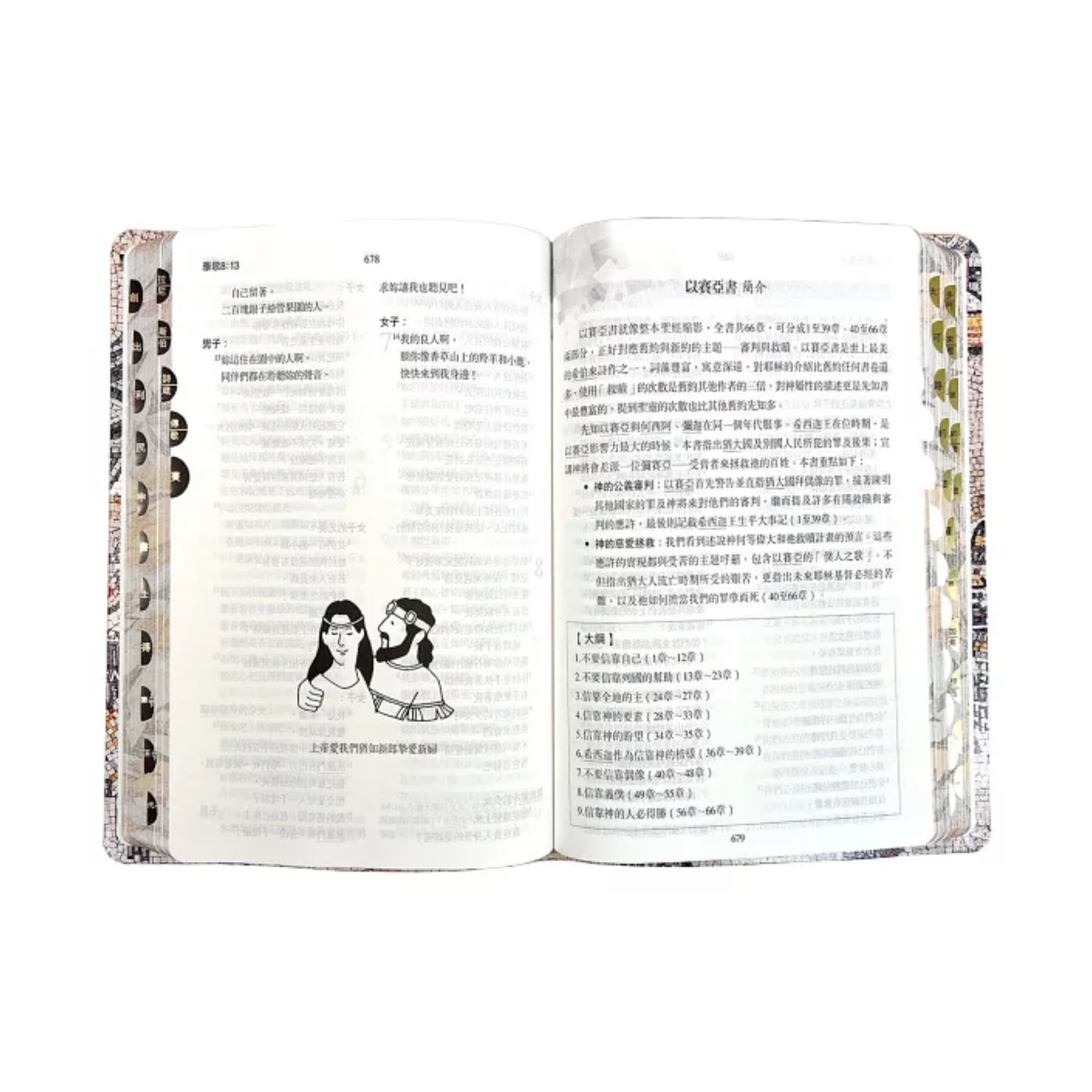 聖經｜當代譯本地圖金翻口彩繪仿皮索引精裝SRCCB77GTI4.601 | 聖經資源中心