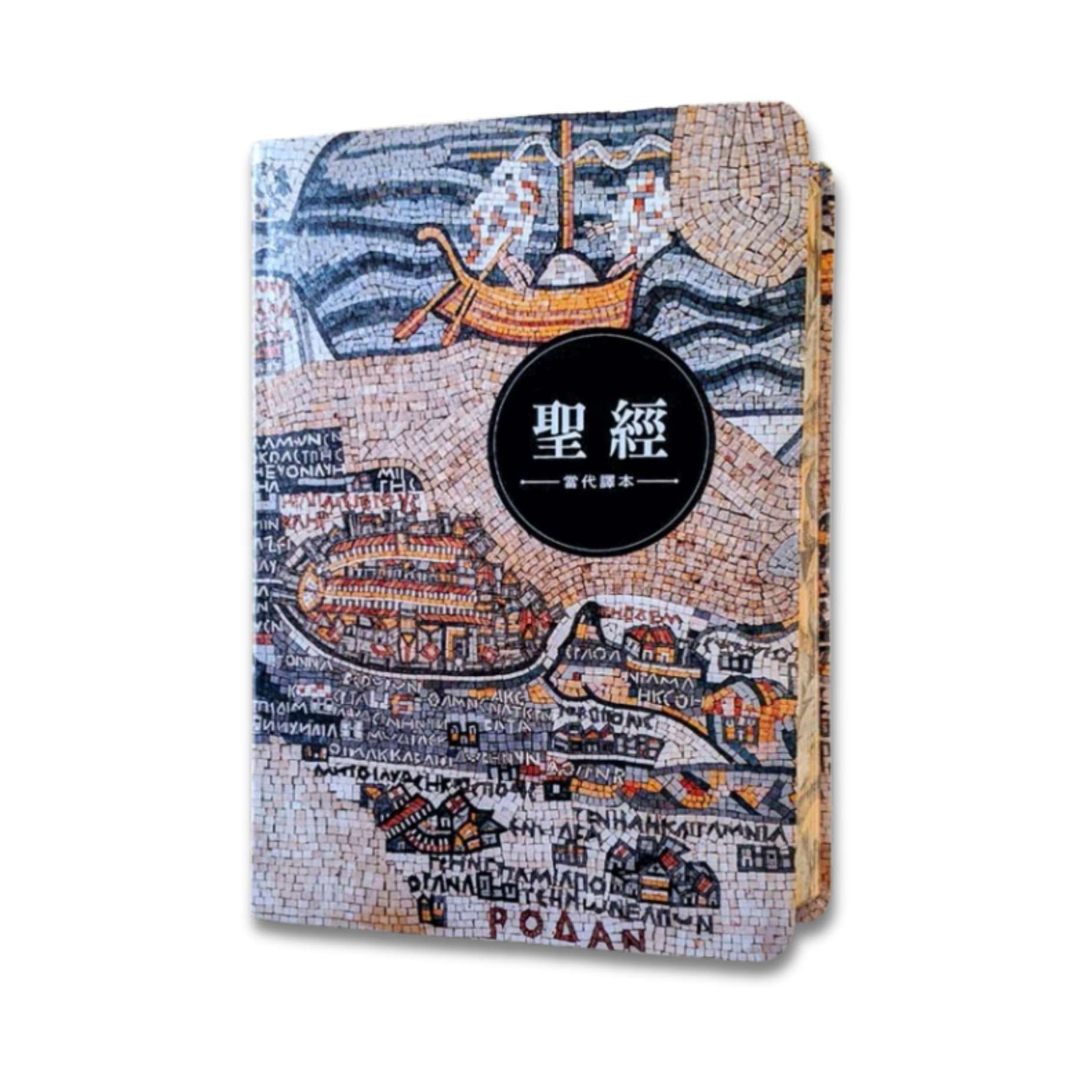 聖經｜當代譯本 地圖金翻口彩繪仿皮索引精裝 SRCCB77GTI4.601 | 聖經資源中心
