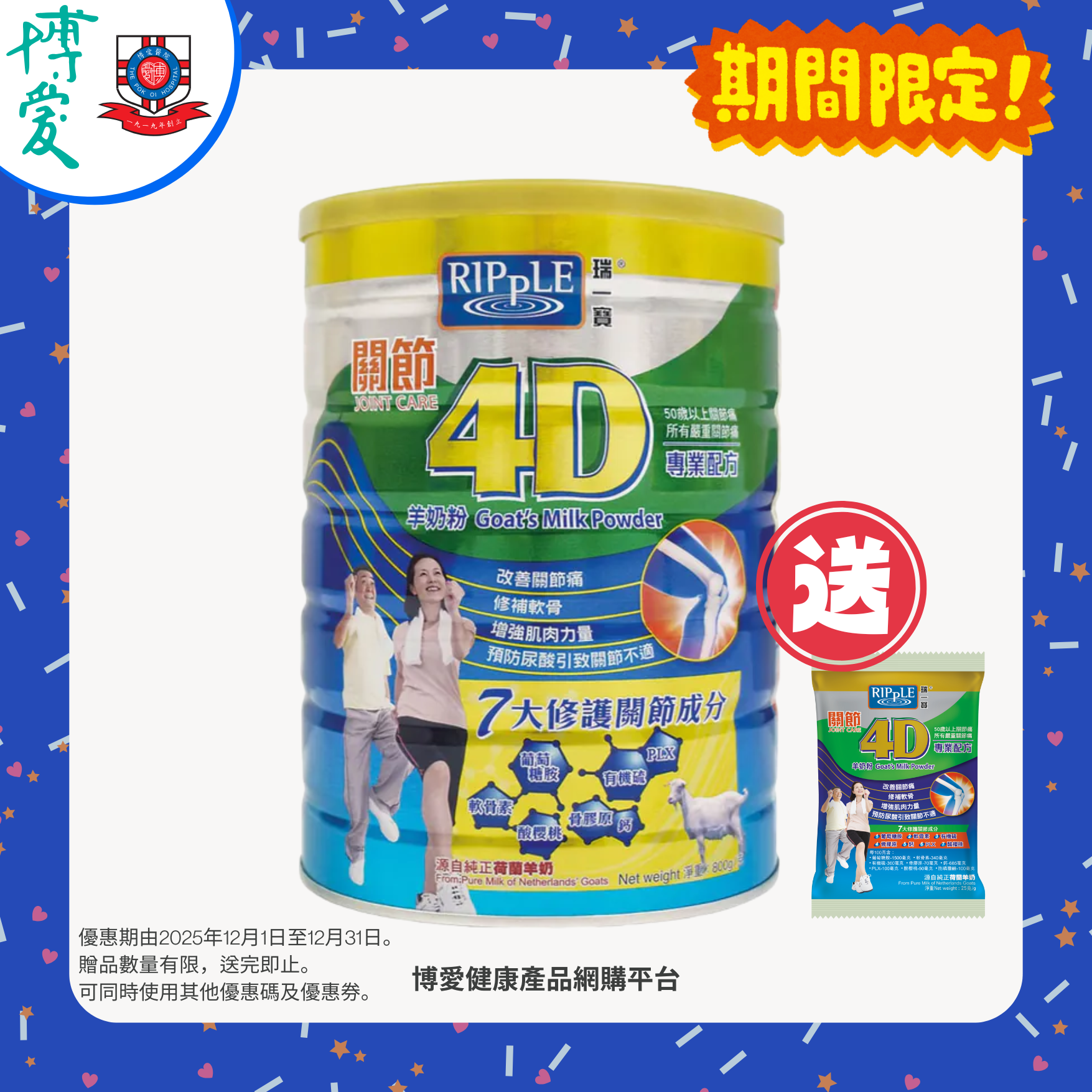 Ripple 瑞一寶關節4D羊奶粉 800g