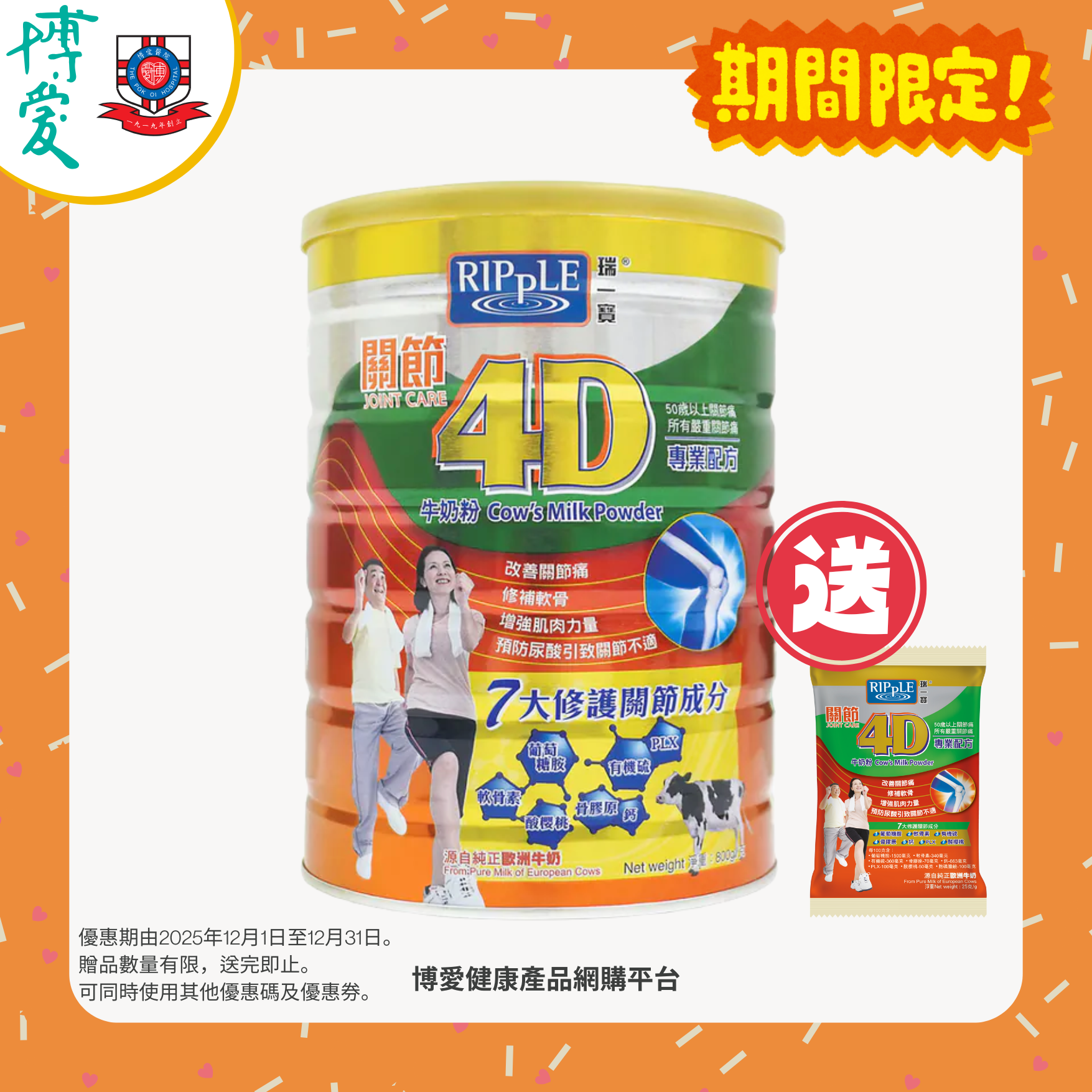 Ripple瑞一寶關節4D牛奶粉 800g
