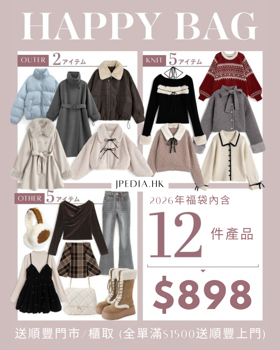 [免運] 福袋 GRL 豪華12件 2026年春季福袋 (必入外套2件&必入針織5件+隨機5件）