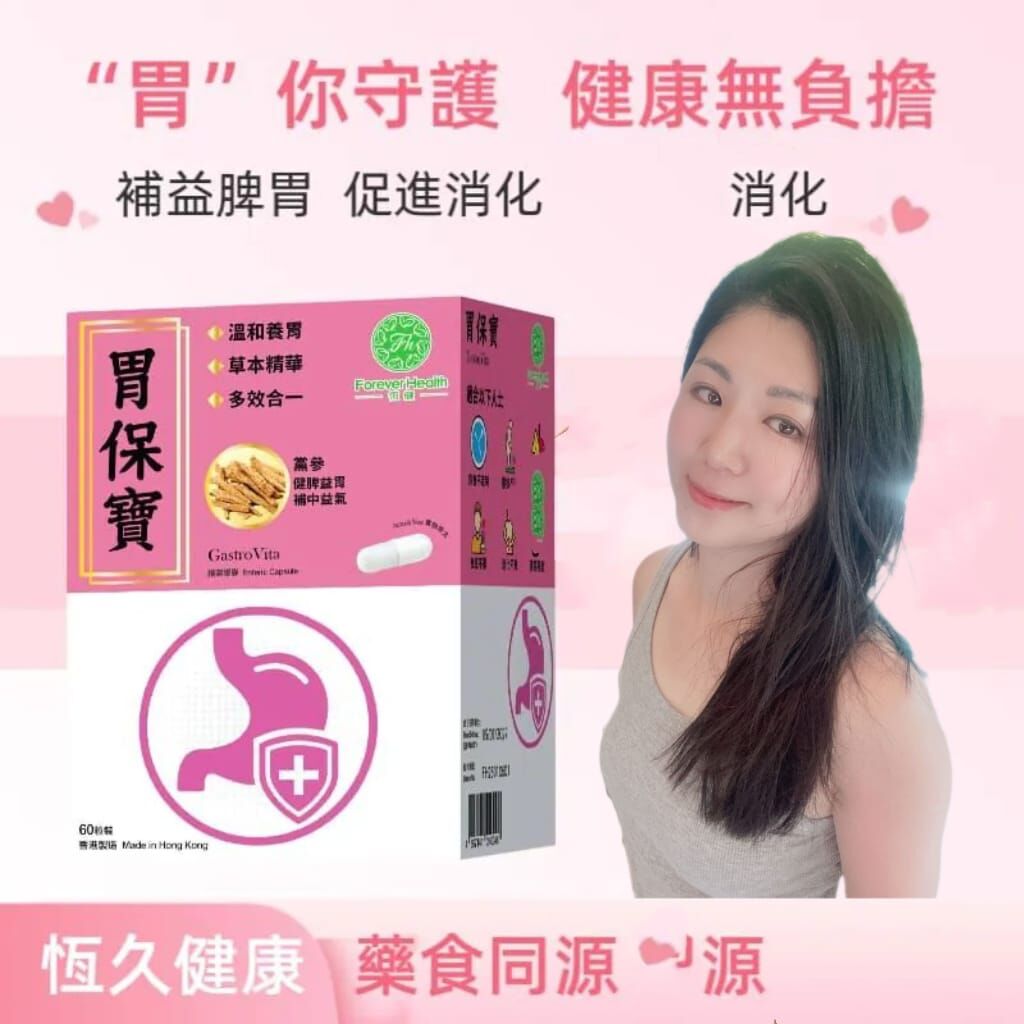 恆健 胃保寶 60粒1盒 Z309（ 7-14日發貨）