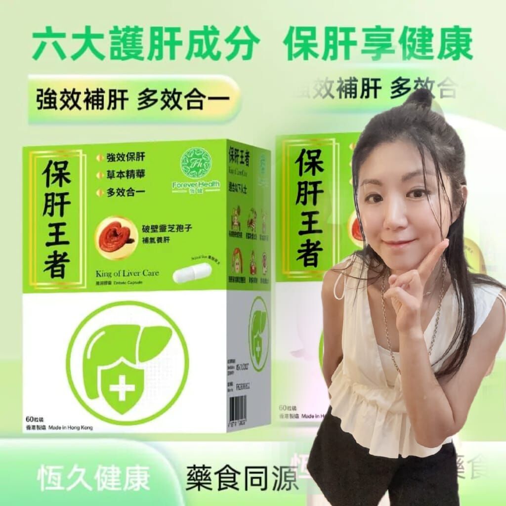 恆健 保肝王者 60粒1盒 Z308（ 7-14日發貨）