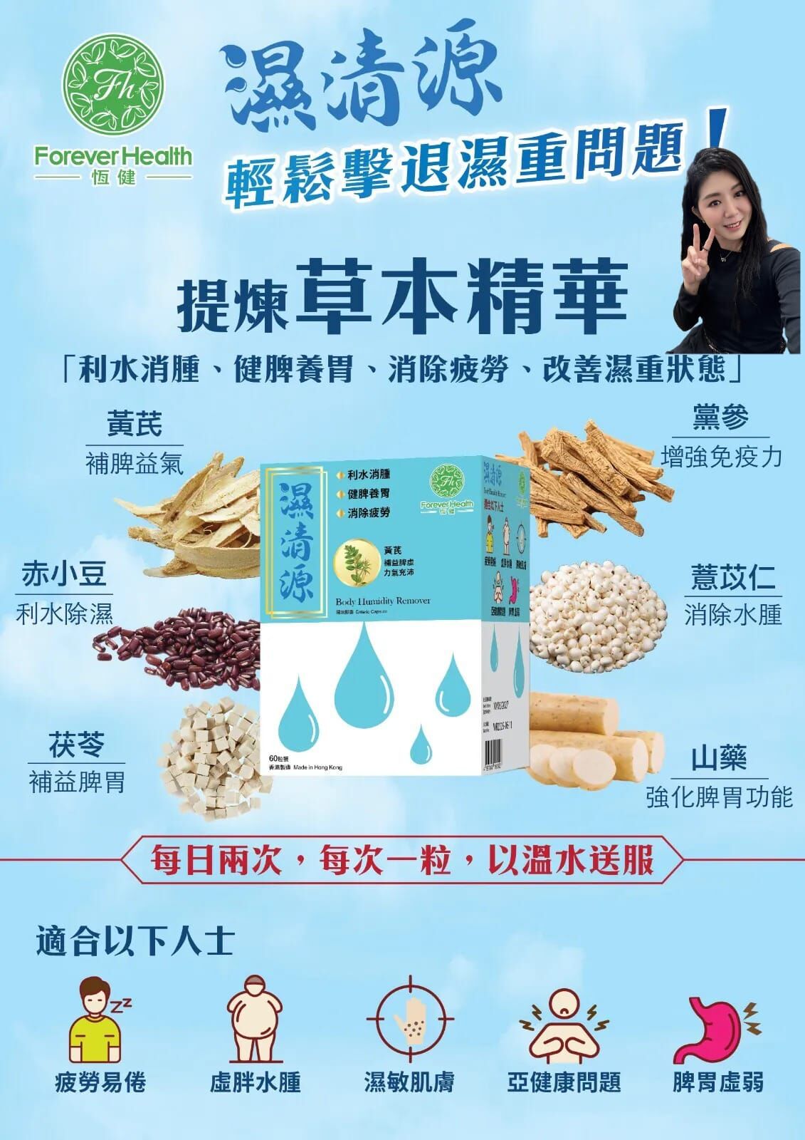 恆健濕清源60粒/盒  Z294 （ 7-14日發貨）