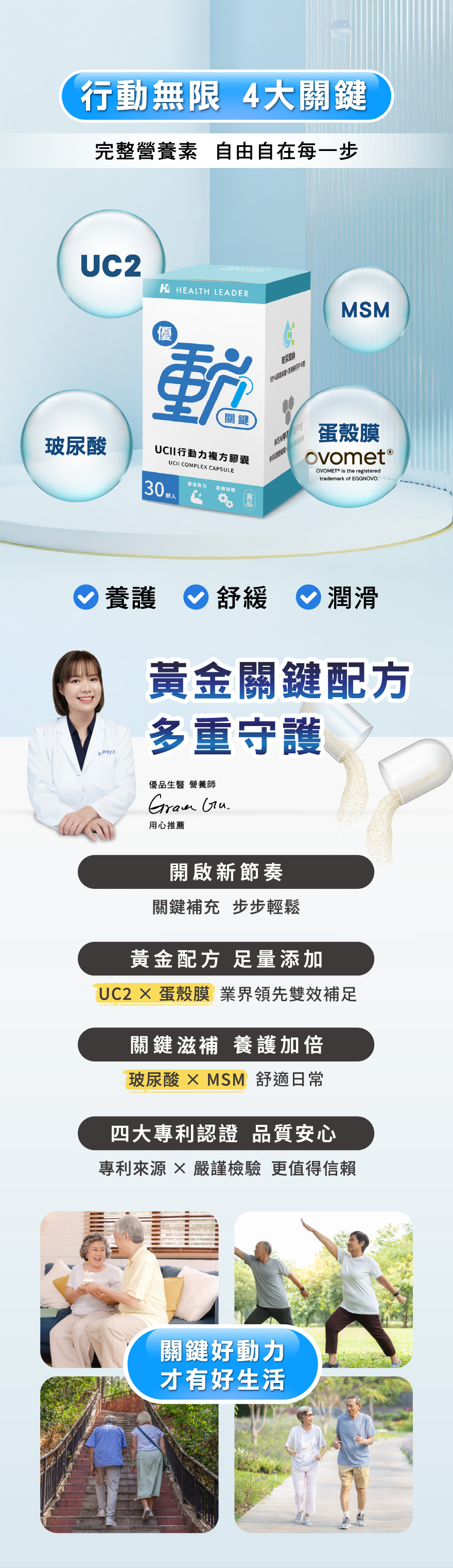 UC2蛋殼膜關節保健品