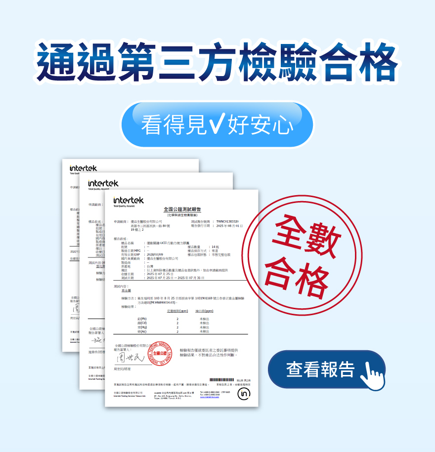 優動關鍵檢驗報告