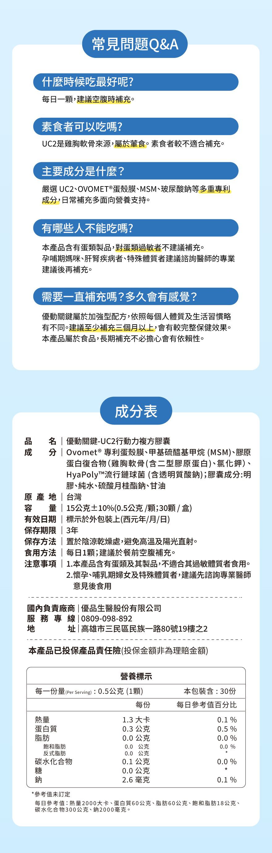 優動關鍵檢驗QA