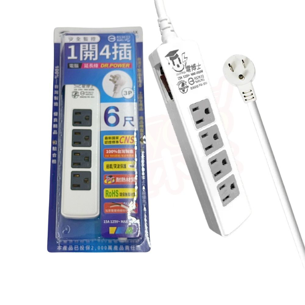 電博士 1開4插 延長線 3P 插座 6尺/9尺/15尺｜電腦延長線過載保護 耐熱PC材質 CNS認證 防火耐熱 家用延長線【輕鬆購五金百貨】