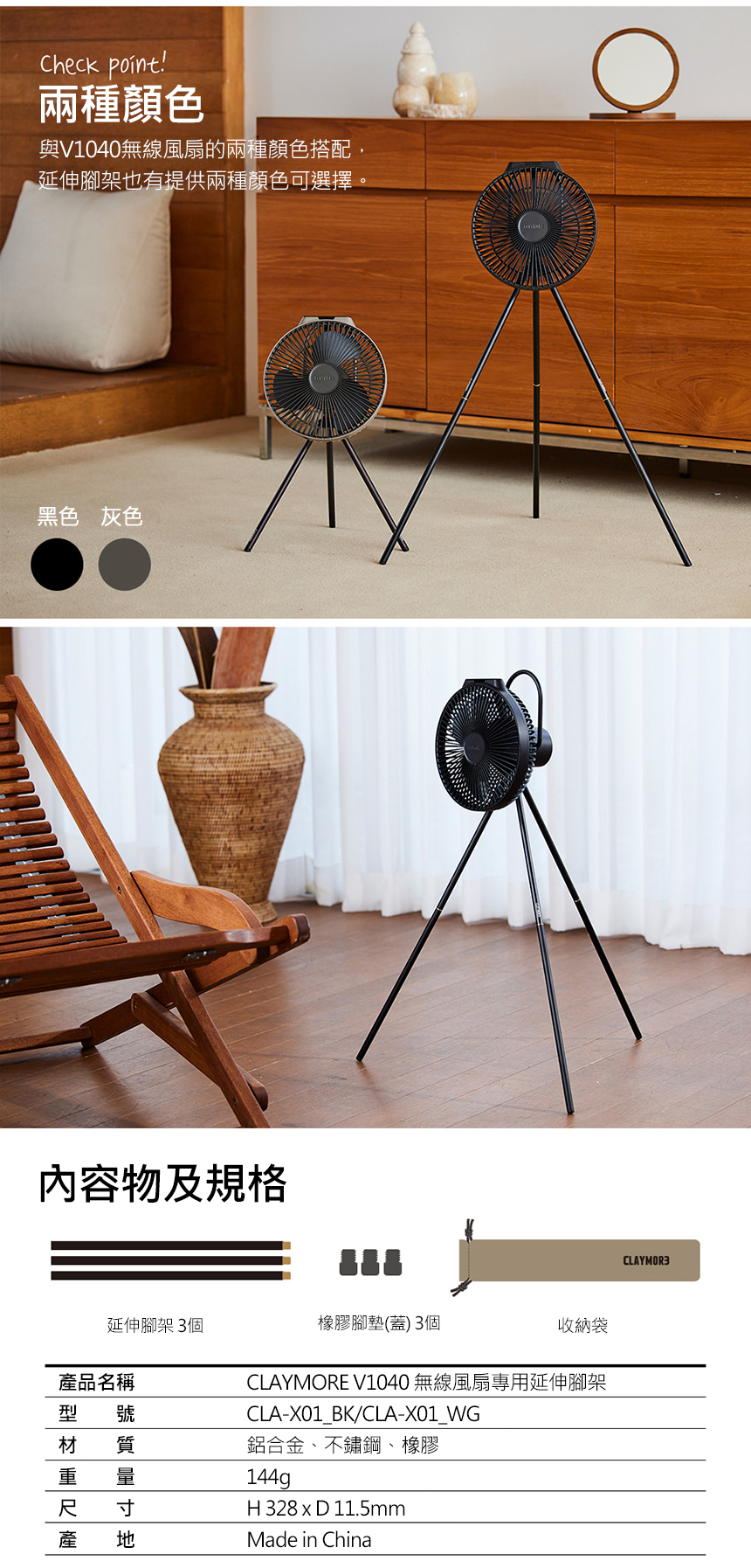 CLAYMORE V1040 無線風扇專用延伸腳架 黑色