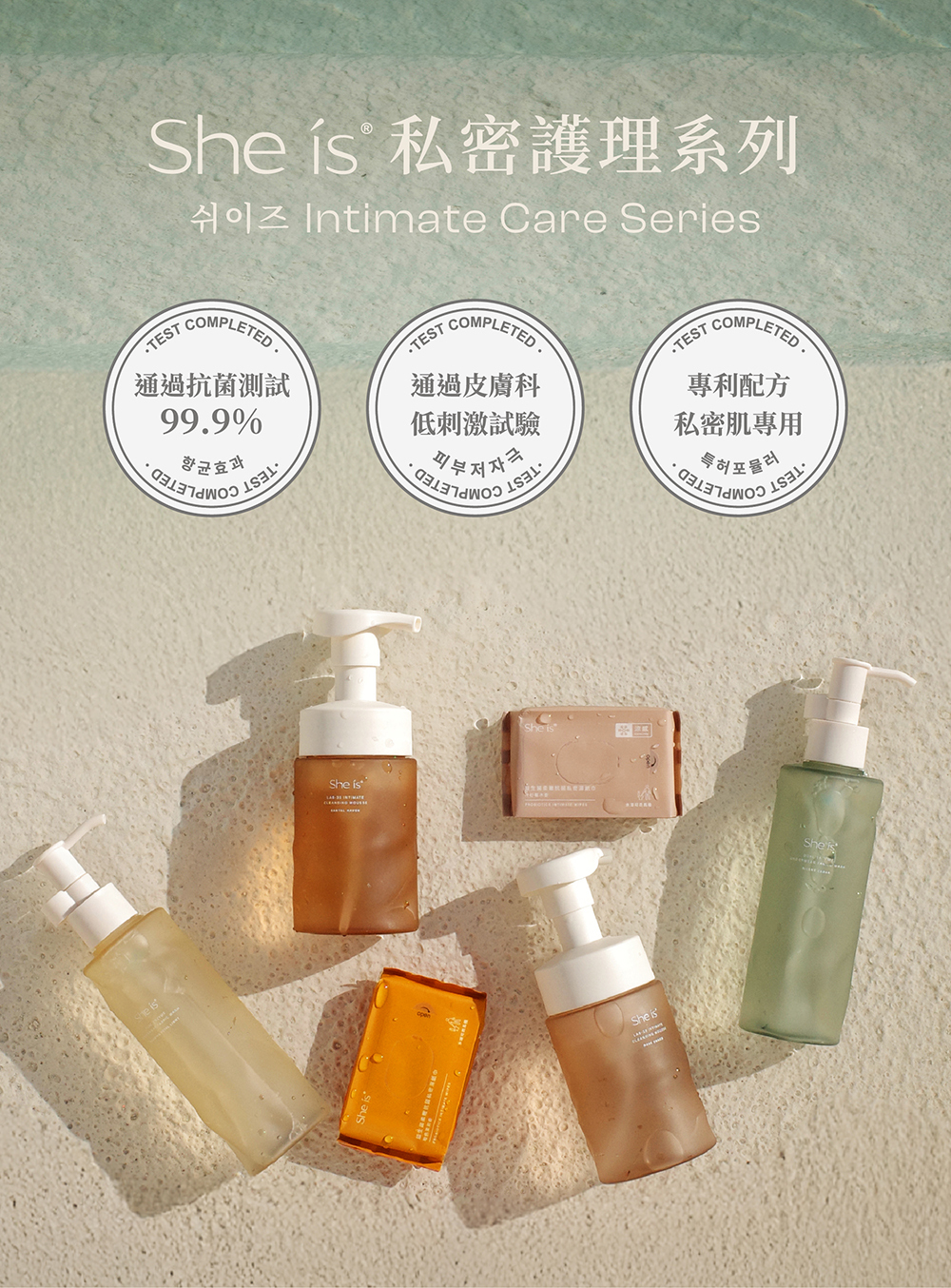 She is 私密護理系列 專利配方私密肌專用