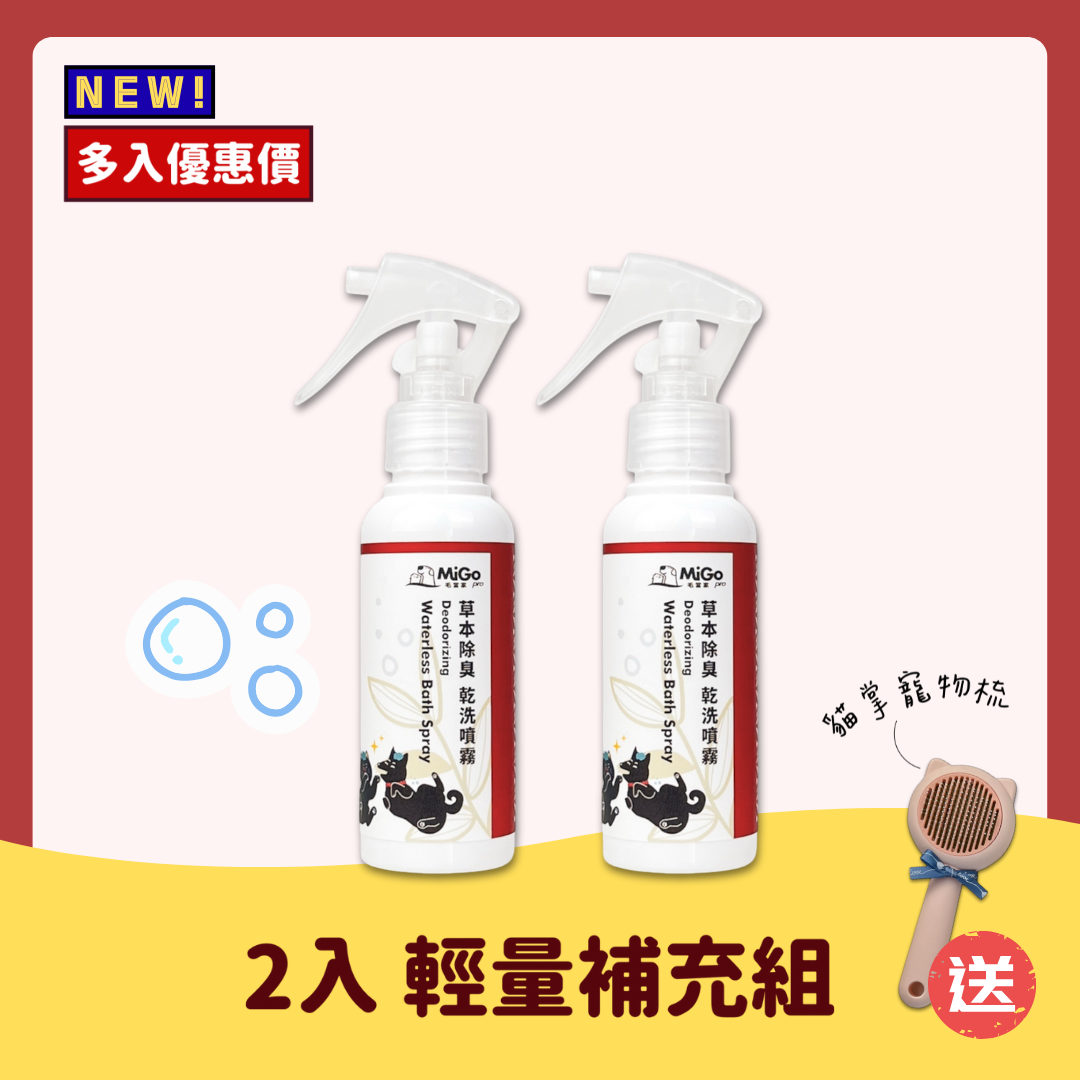 草本除臭乾洗噴霧 100ml 2入組