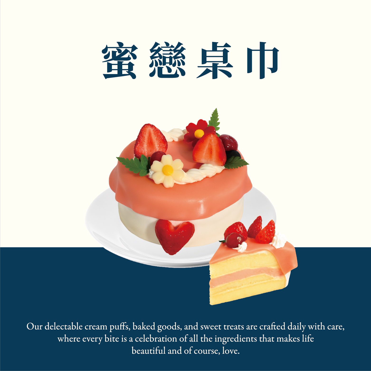 【四吋】蜜戀桌巾