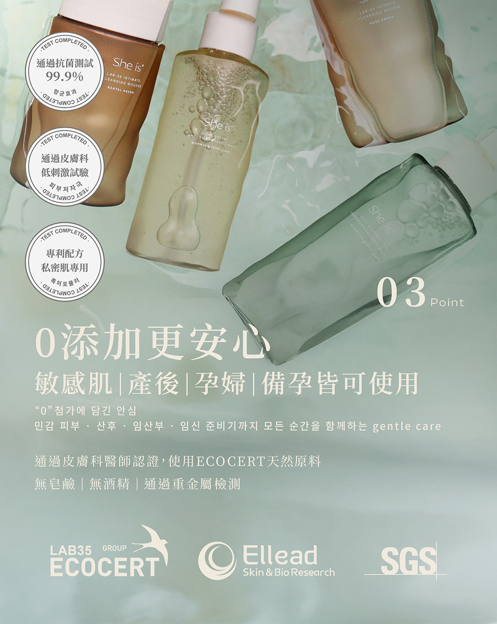 重點3使用ECOCERT天然原料,通過皮膚科醫師認證0添加使用更安心