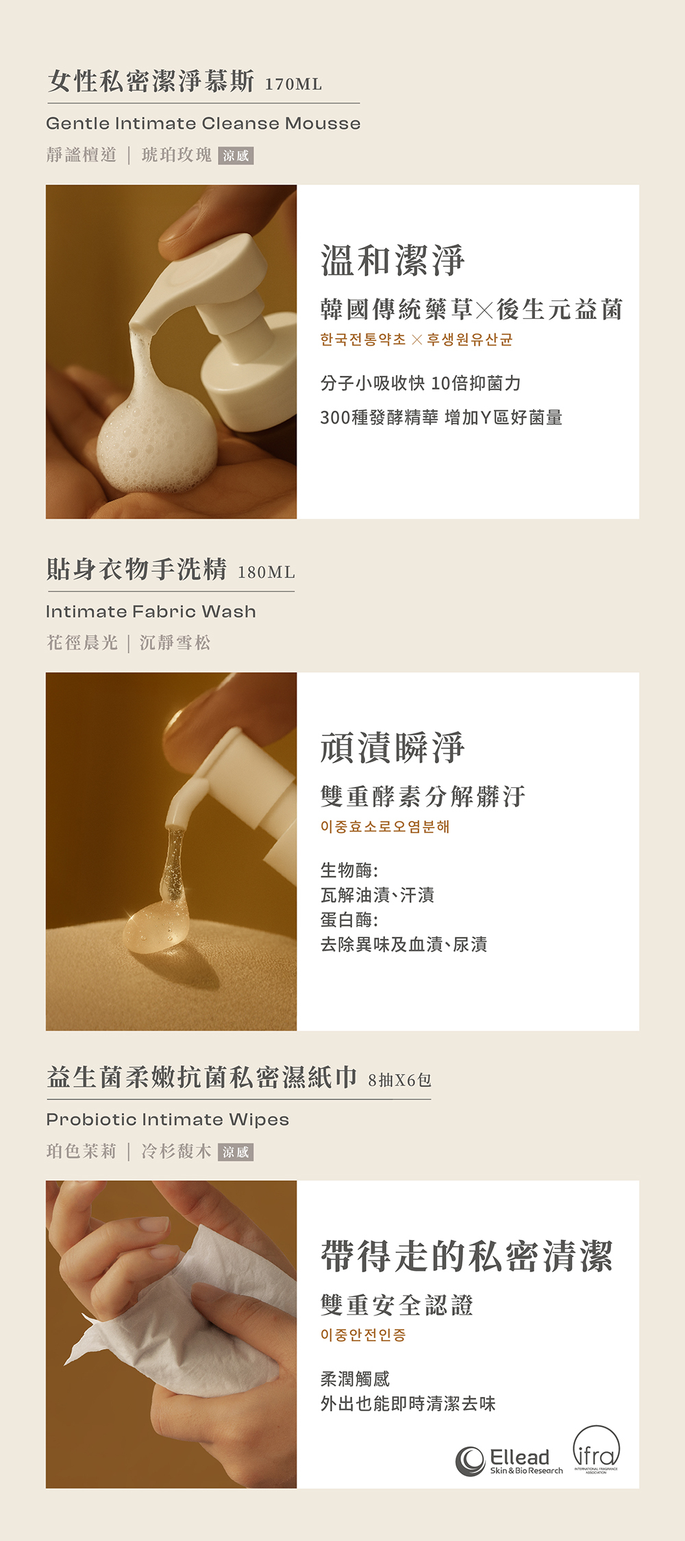 女性私密潔淨慕斯溫和潔淨、貼身衣物手洗精頑漬瞬淨、抗菌私密濕紙巾清潔去味