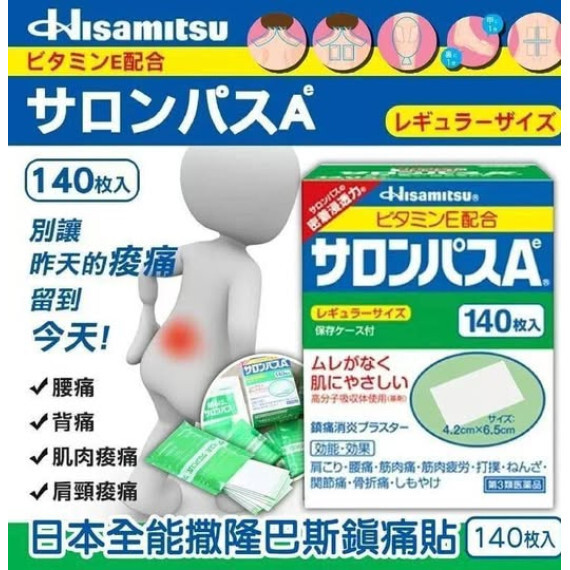 日本 Hisamitsu撒隆巴斯鎮痛貼(一盒140入)