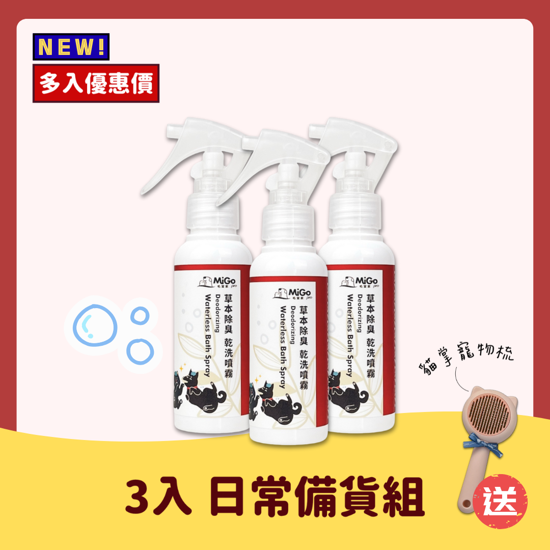 草本除臭乾洗噴霧 100ml 3入組