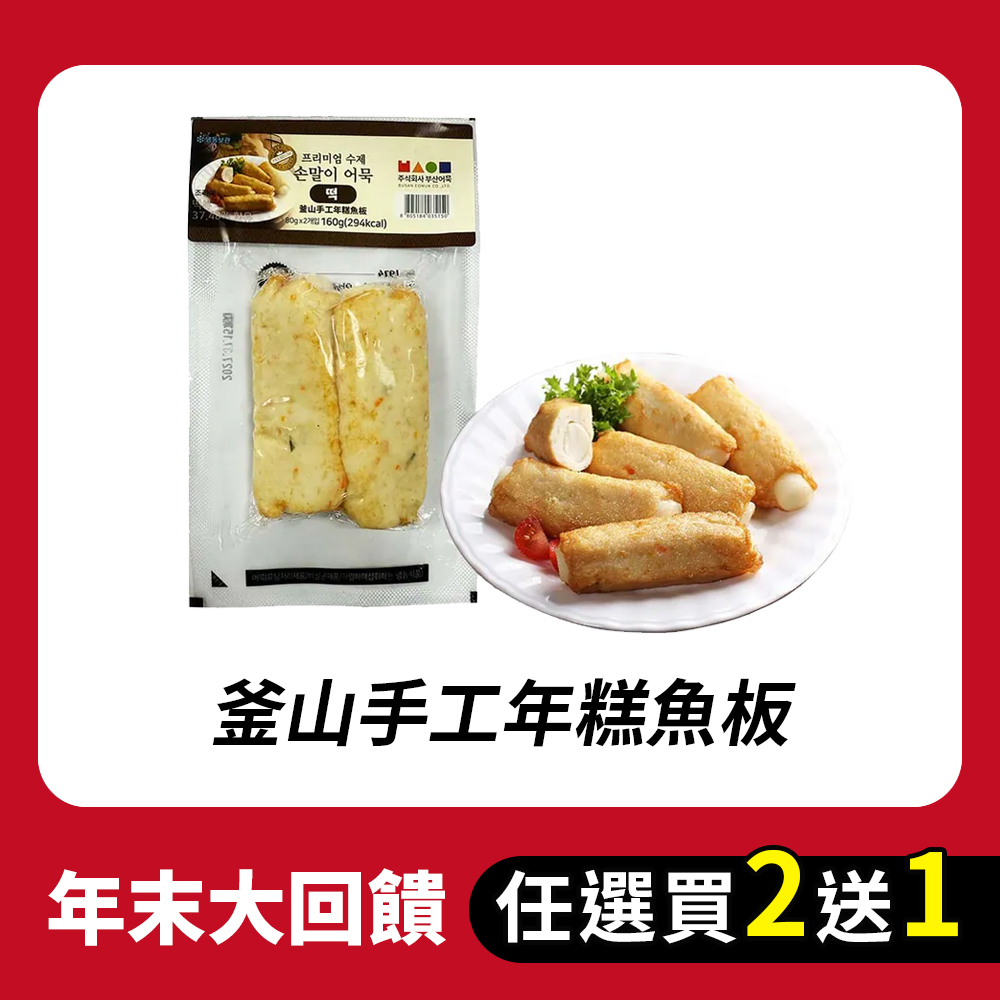 【BK SHOP】釜山手工年糕魚板 160G