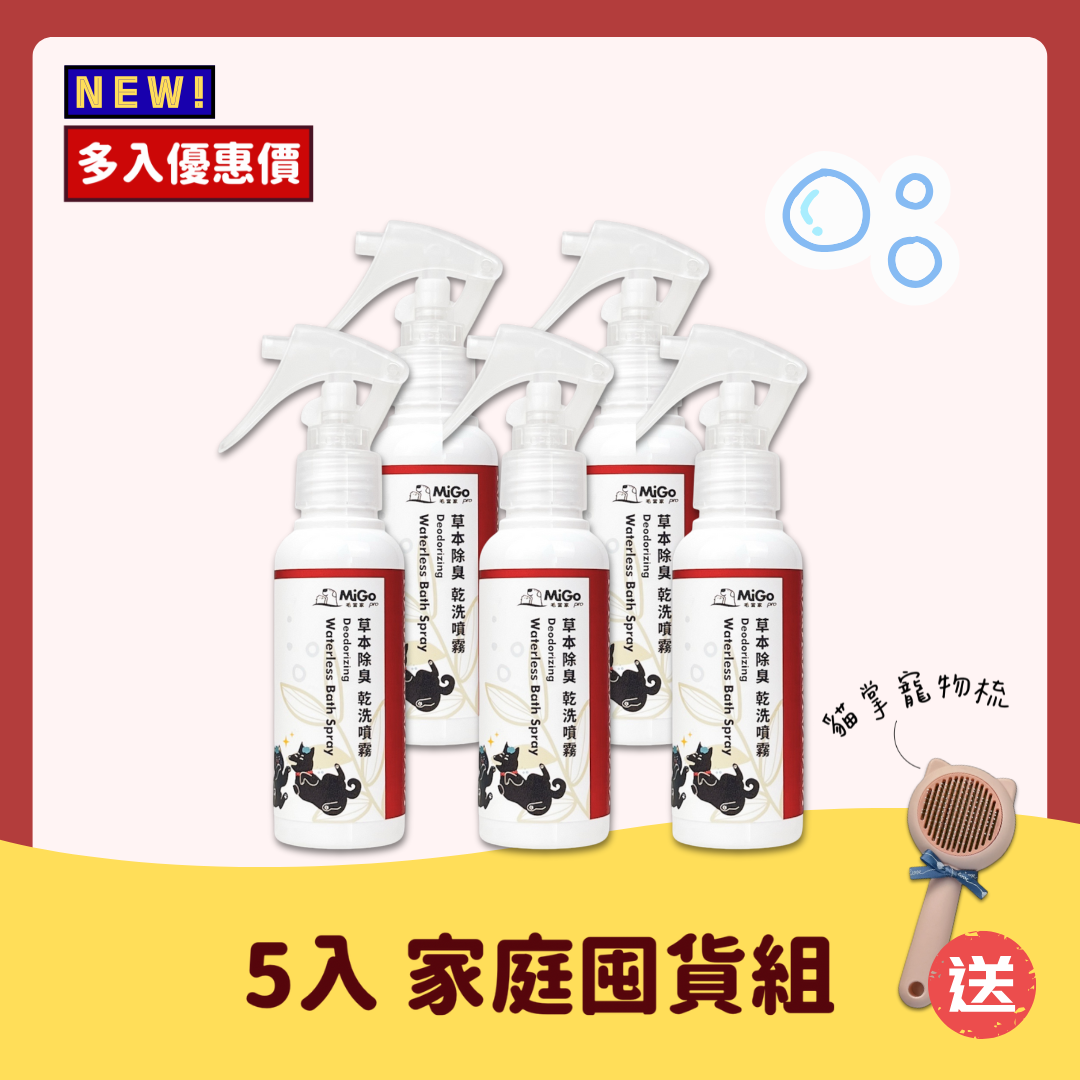 草本除臭乾洗噴霧 100ml 5入組