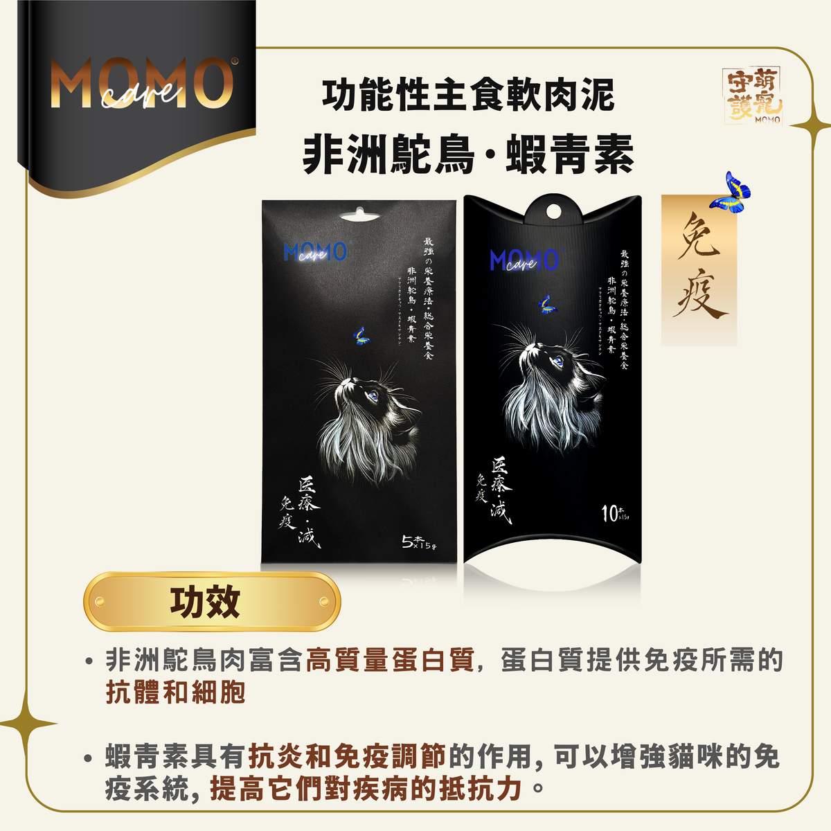 momocare 肉泥 非洲鴕鳥+蝦青素