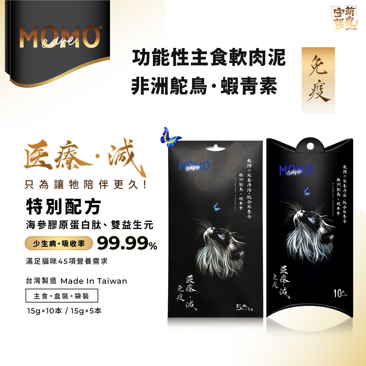 momocare 肉泥 非洲鴕鳥+蝦青素