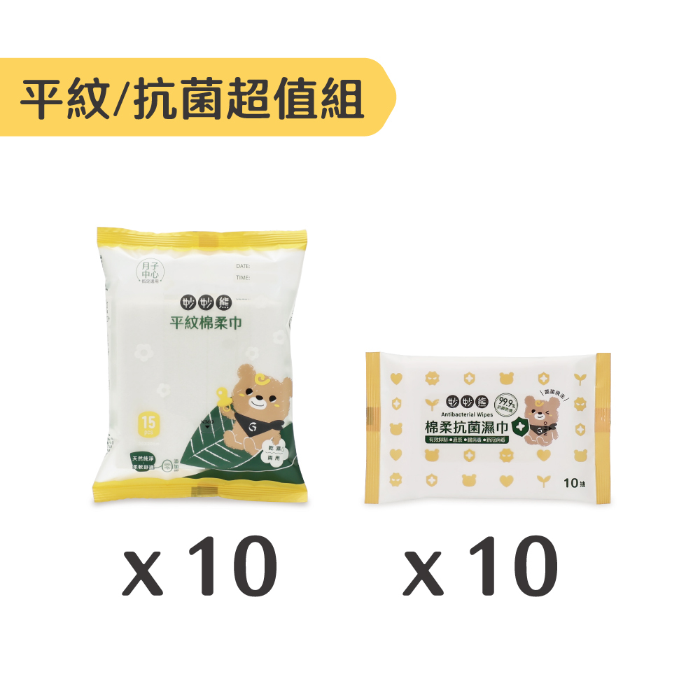 平紋隨身包/抗菌超值組