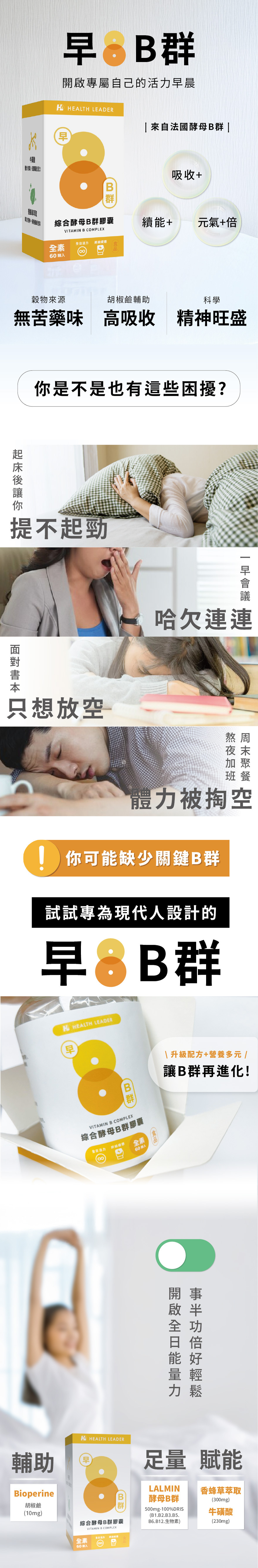 法國天然酵母B群,純素食