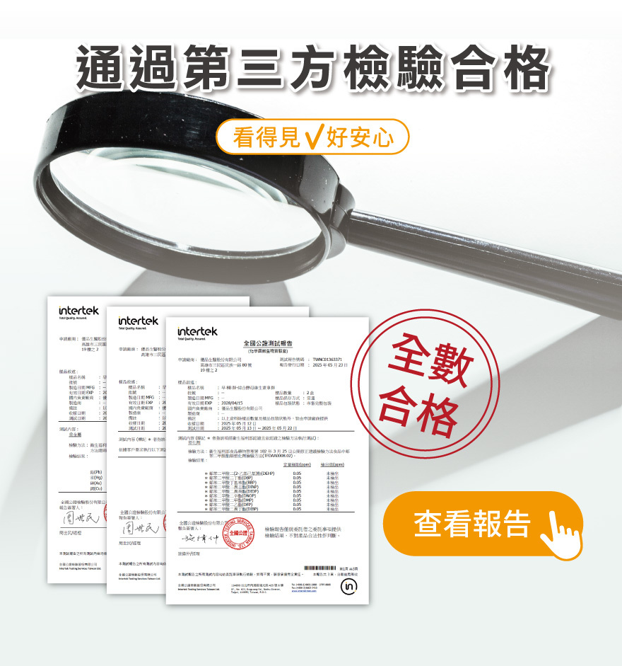 早八B群檢驗報告