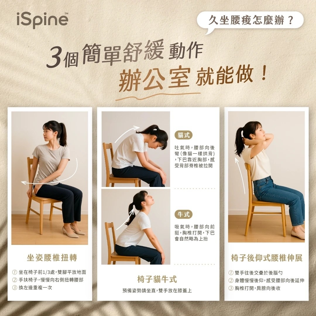 久坐腰痠怎麼辦