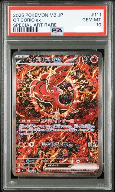 2025 POKEMON JAPANESE M2-INFERNO X #111 ORICORIO ex SPECIAL ART RARE