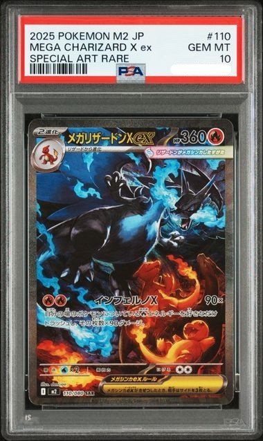 2025 POKEMON JAPANESE M2-INFERNO X #110 MEGA CHARIZARD X ex SPECIAL ART RARE