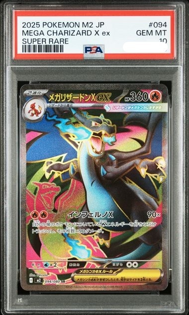 2025 POKEMON JAPANESE M2-INFERNO X #094 MEGA CHARIZARD X ex SUPER RARE