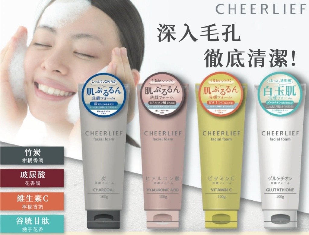 日本cheerlief機能洗面乳系列100g