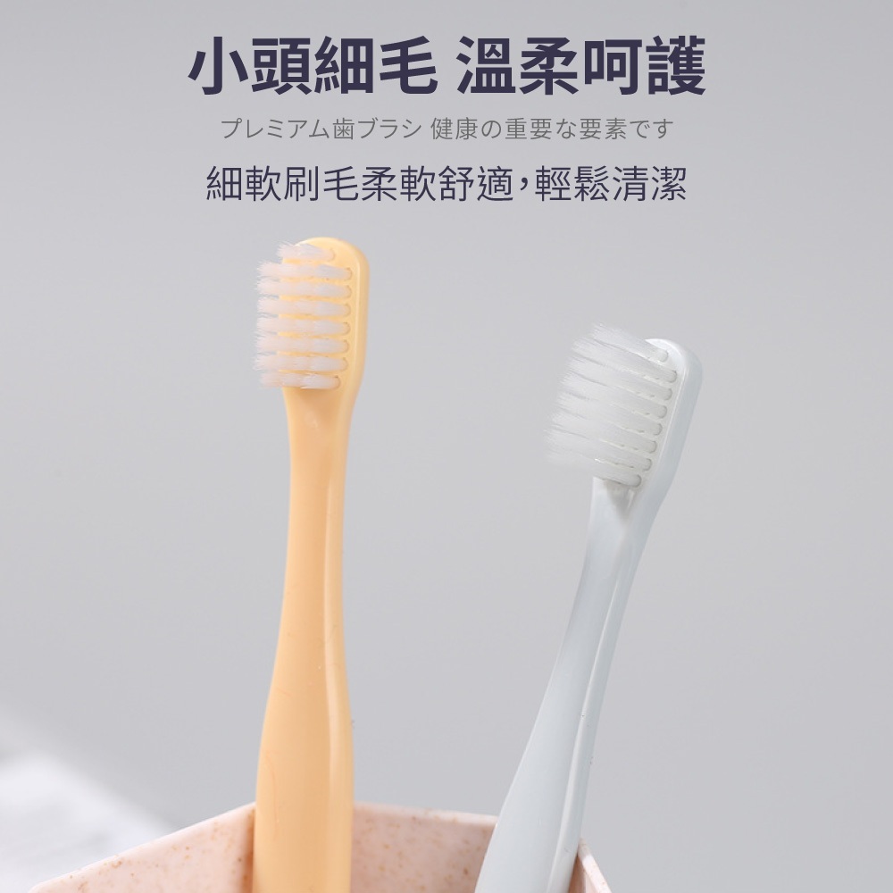 無印風軟毛牙刷【WY0292】